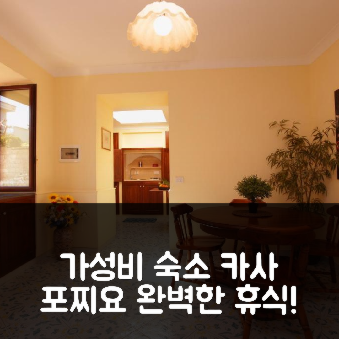 산트아넬로 숙소 여행 호텔 추천 카사 포찌요 | 가성비와 조식, 수영장으로 완벽한 휴식지 5가지 이유