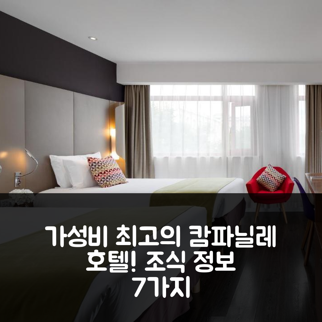 시안 숙소 여행 호텔 추천 캄파닐레 호텔 시안 벨 타워 후이민 스트리트 메트로 스테이션 | 가성비 좋은 위치와 조식 정보 7가지