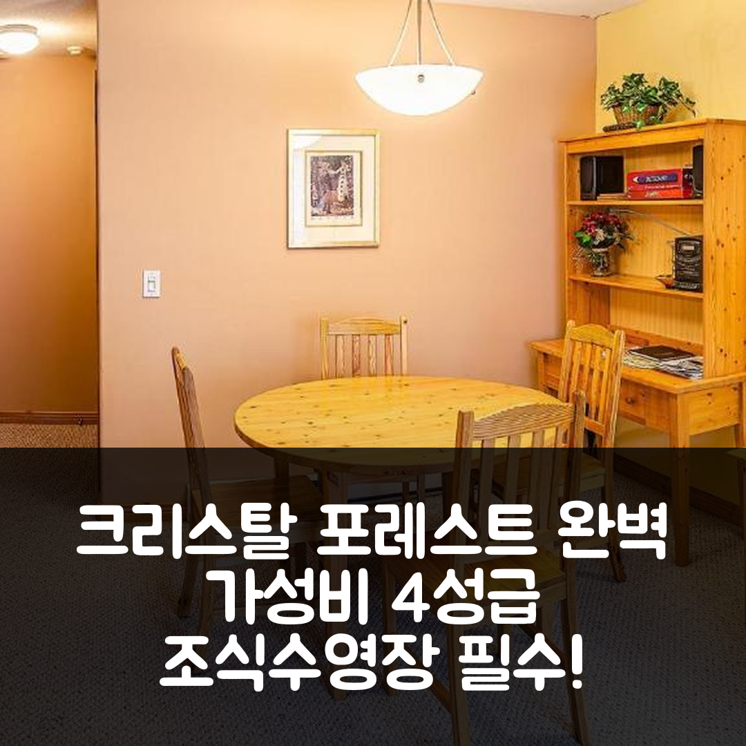 썬 픽스 숙소 여행 호텔 추천 크리스탈 포레스트 04 호텔 | 4성급 조식과 수영장 완벽한 가성비의 5가지 이유