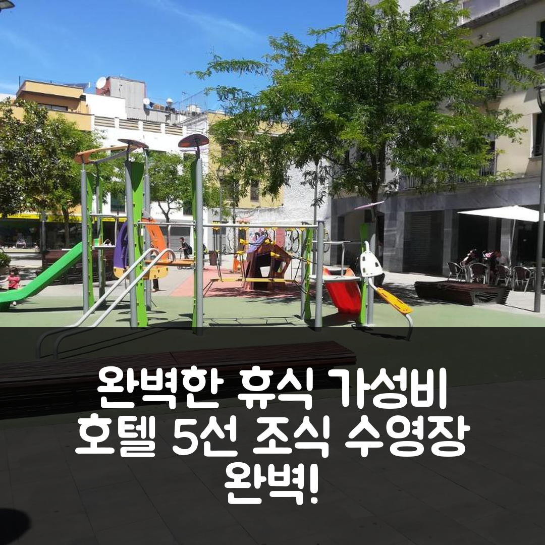 요레트 데 마르 숙소 여행 호텔 추천 피소 레지나 | 가성비 뛰어난 조식과 수영장으로 완벽 휴식 5가지 팁