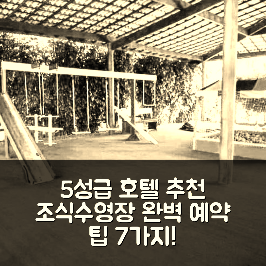 카마사리 숙소 여행 호텔 추천 데스칸소 꼬 삐다 에이리아 | 조식과 수영장이 완벽한 5성급 호텔 예약 팁 7가지