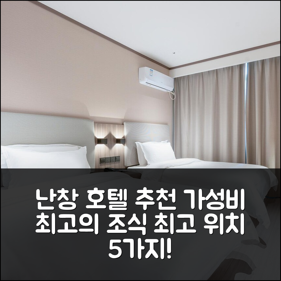 난창 숙소 여행 호텔 추천 한팅 호텔 난창 텅왕게시 | 가성비 최고의 조식과 위치 정보 5가지