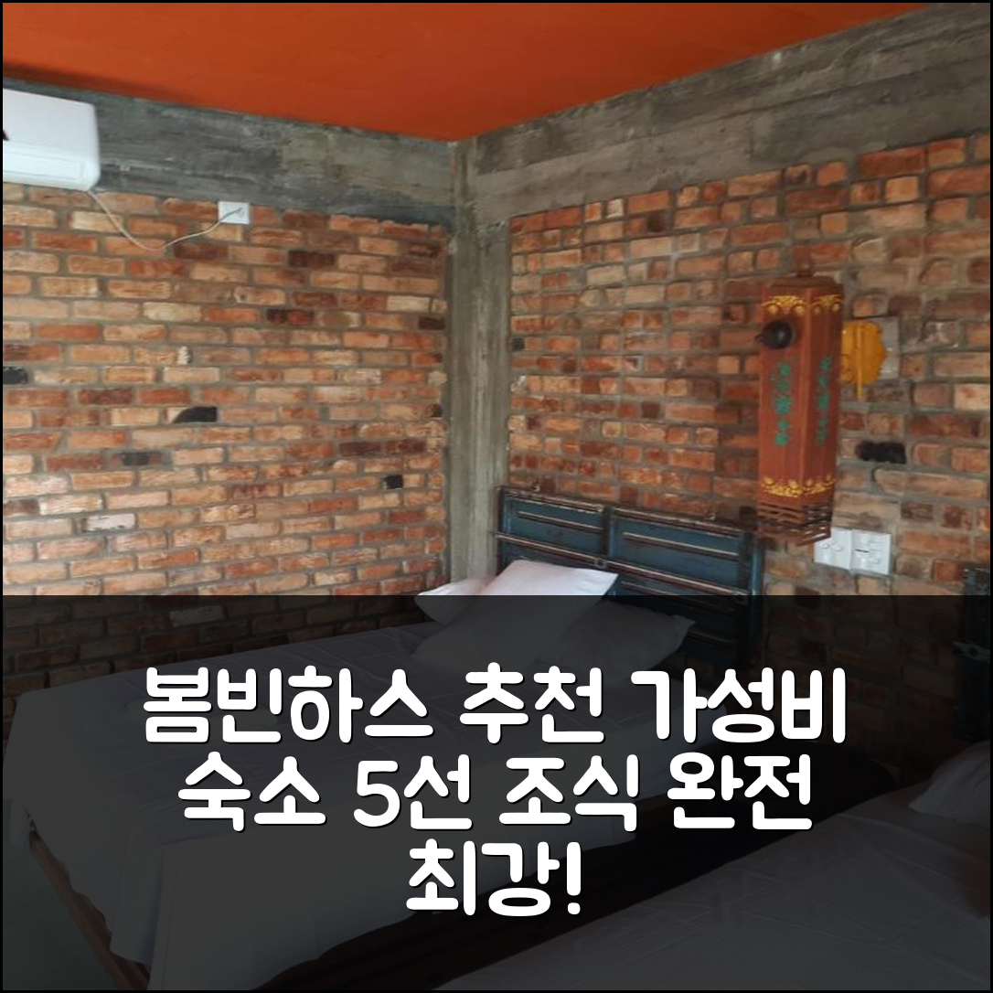 봄빈하스 숙소 여행 호텔 추천 타인하 다 프라이아 아파트호텔 | 가성비와 조식이 우수한 5가지 이유