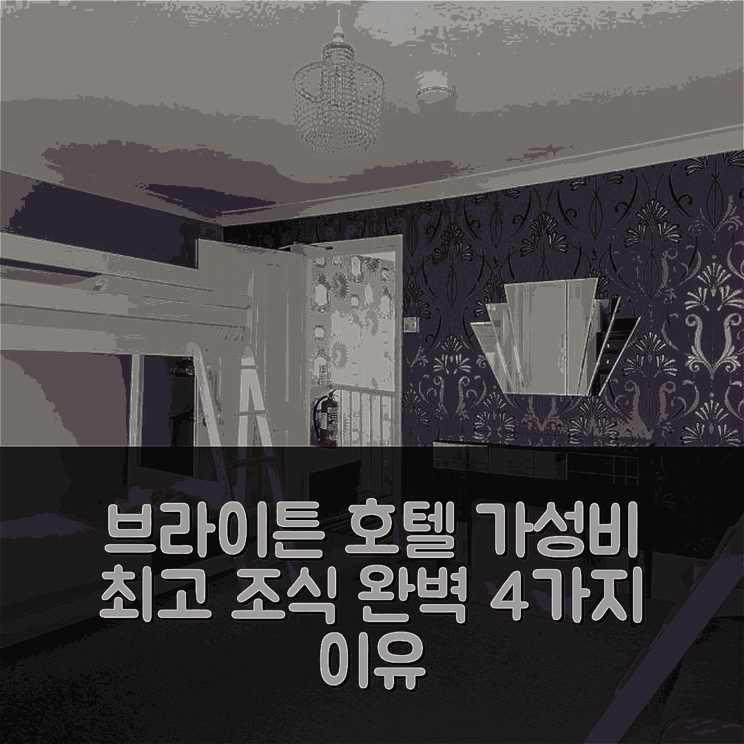 브라이튼앤호브 숙소 여행 호텔 추천 초콜릿 박스 센트럴 | 가성비 뛰어난 위치와 조식 완벽한 4가지 이유