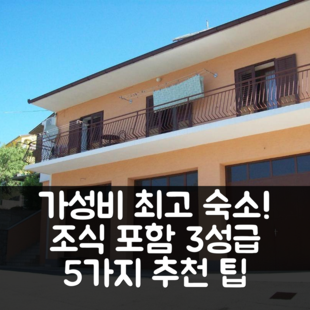 센 숙소 여행 호텔 추천 룸스 무드락 | 가성비 뛰어난 3성급 조식과 위치가 매력적인 5가지 팁