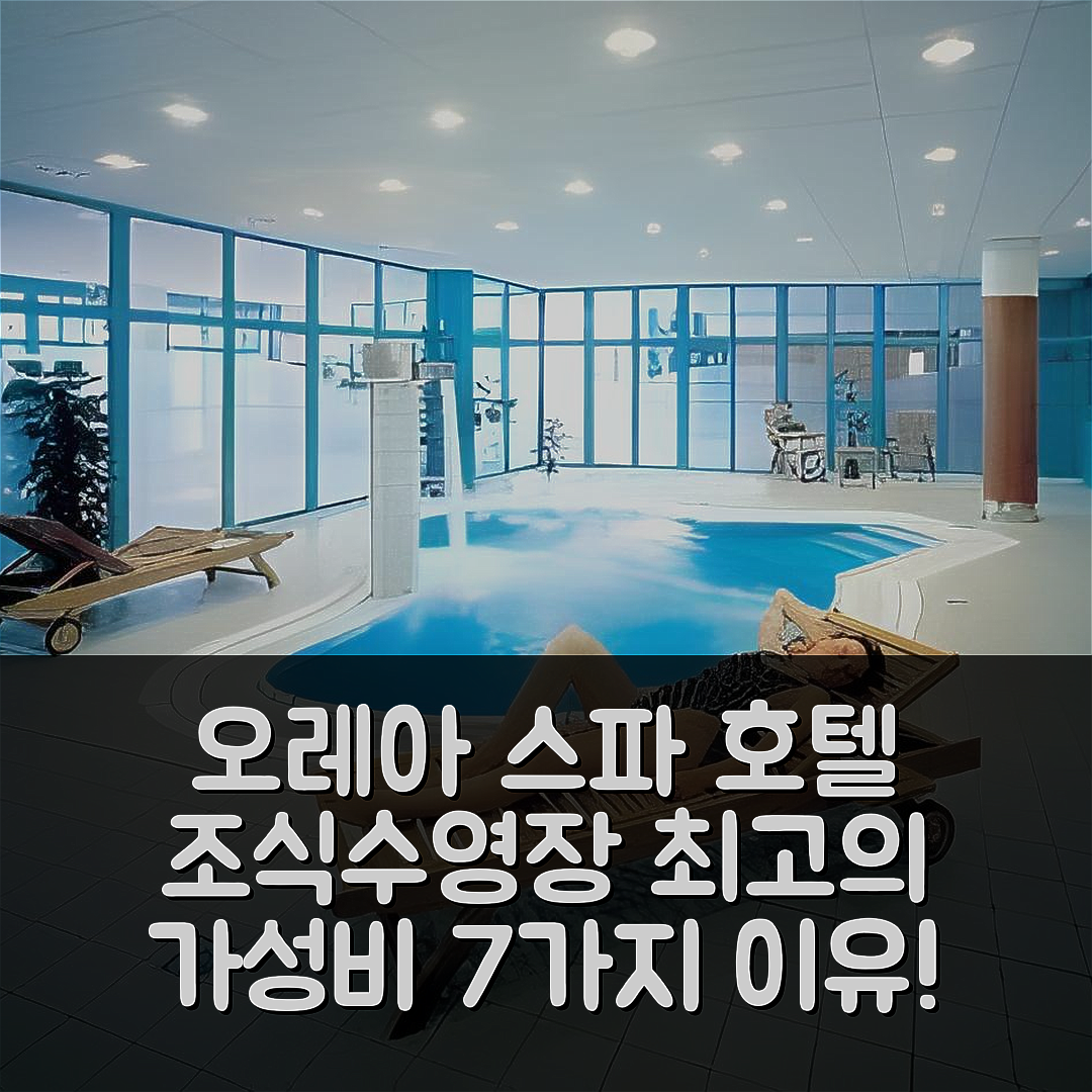 마리안스케 라즈네 숙소 여행 호텔 추천 오레아 스파 호텔 크리스탈 | 조식과 수영장, 가성비 뛰어난 7가지 이유