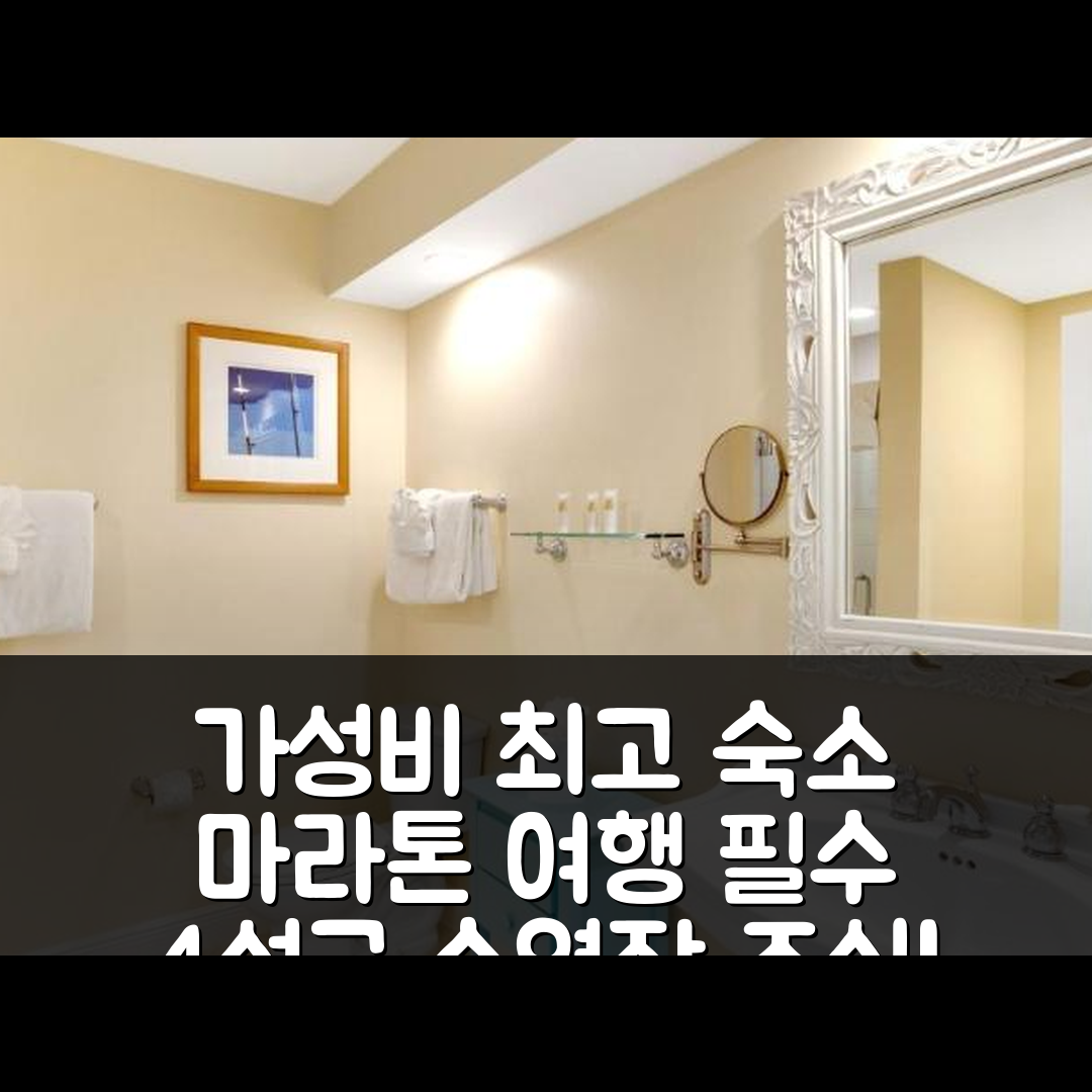 마라톤 숙소 여행 호텔 추천 트렁퀼리티베이 리조트 | 4성급 수영장과 조식이 뛰어난 가성비 최고의 5가지 이유
