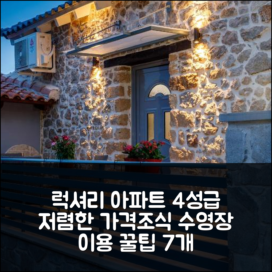 드레파논 숙소 여행 호텔 추천 아드리안스 럭셔리 아파트먼트 2 | 4성급 저렴한 가격과 조식, 수영장 이용 팁 7가지