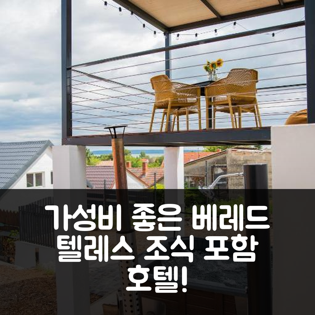 바다소니토마즈 숙소 여행 호텔 추천 베레드 텔레스 벤데그하즈 | 가성비 좋은 위치와 조식 정보 7가지