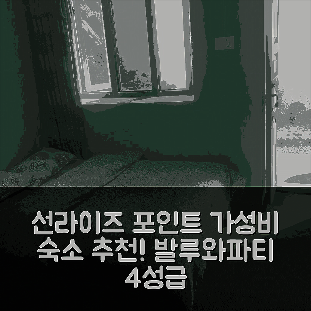 발루와파티 데우푸르 숙소 여행 호텔 추천 선라이즈 포인트 홈스테이 | 가성비와 조식이 뛰어난 4성급 위치 정보 6가지